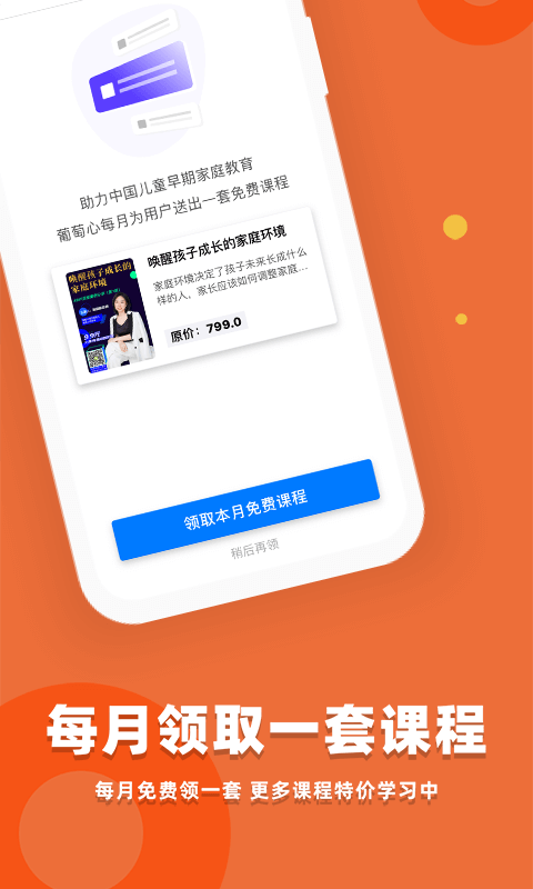 葡萄心软件