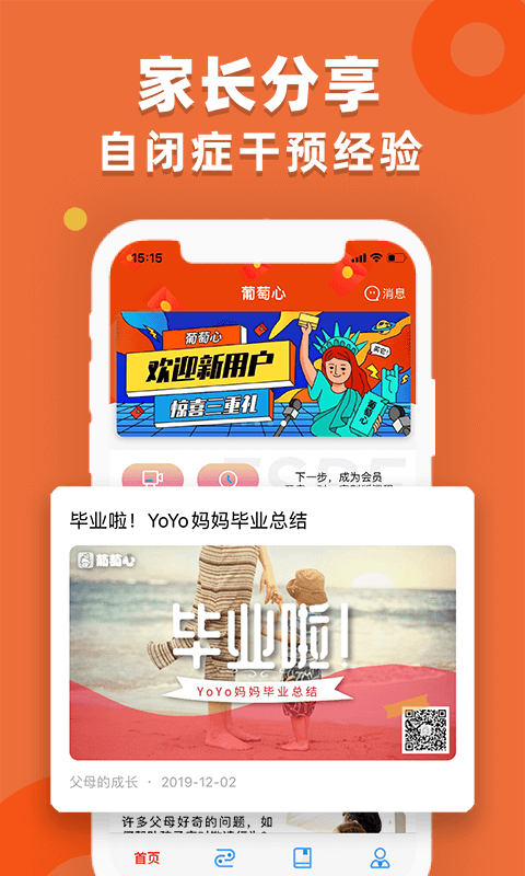 葡萄心软件
