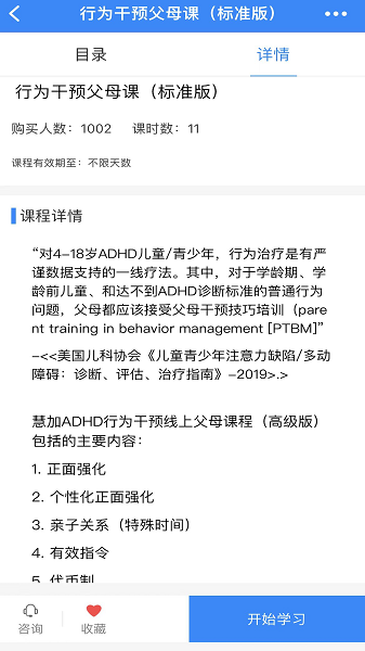 慧加家园软件安卓免费版图1
