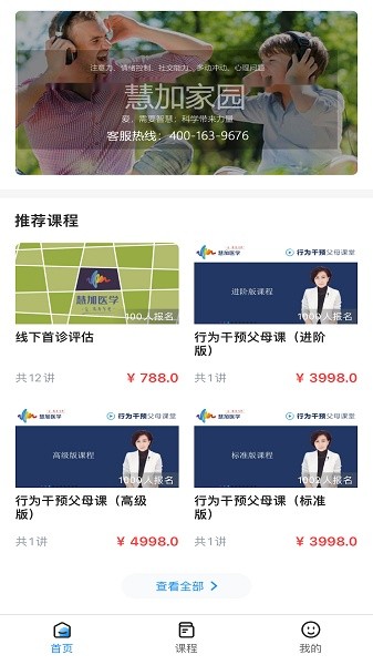 慧加家园软件安卓免费版图3