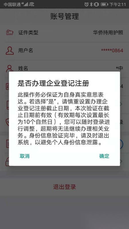 登记注册身份验证(2)