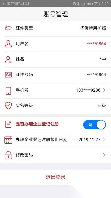 登记注册身份验证(3)