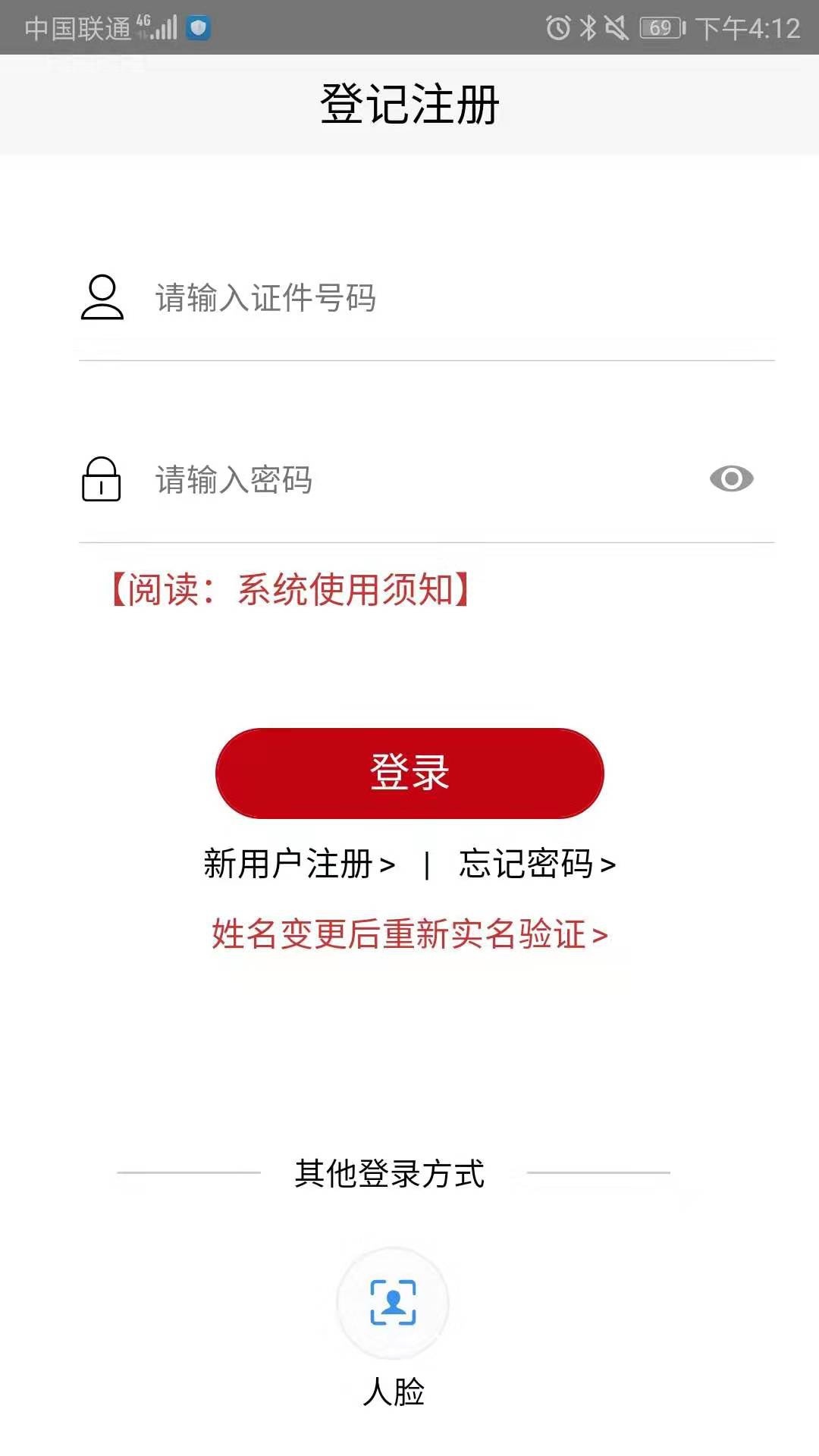 登记注册身份验证(5)