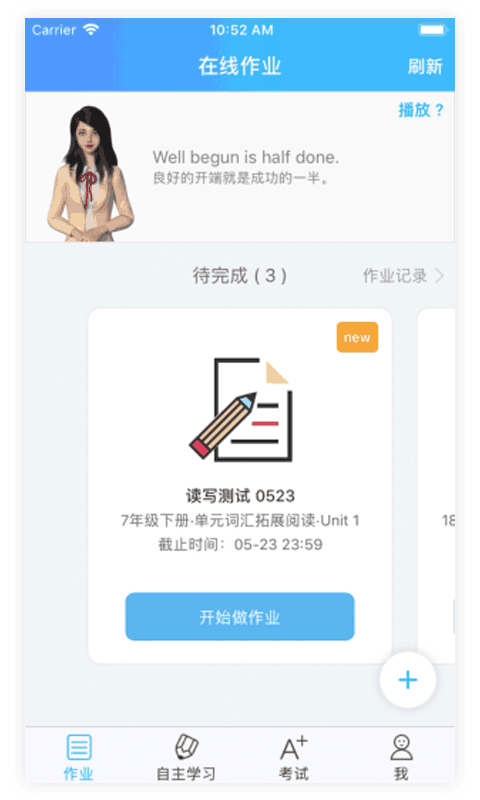 爱老师学生端直装版图4