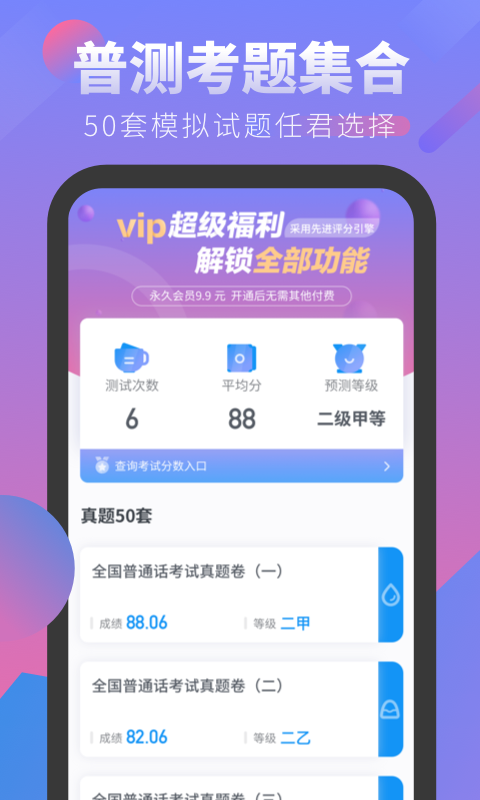 普通话考试软件(1)