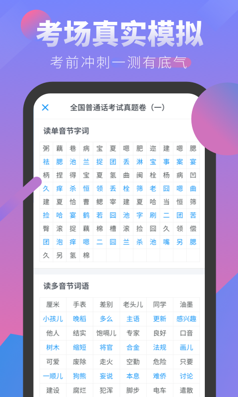 普通话考试软件(2)