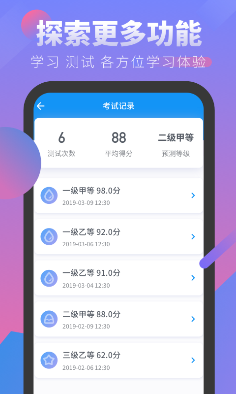 普通话考试软件(4)