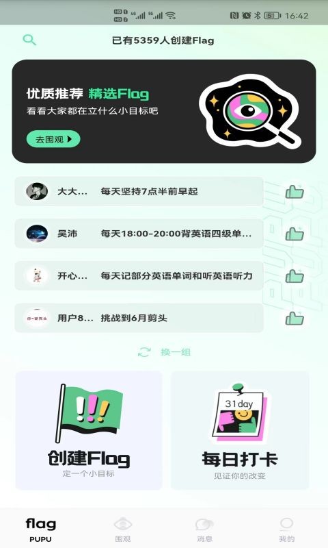 噗噗Flag原版图1