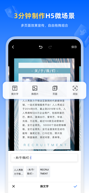 人人秀h5页面制作官方最新版图2: