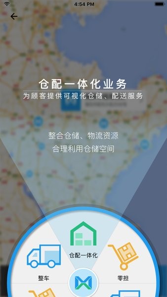 美鲜冷链安卓直装版图2