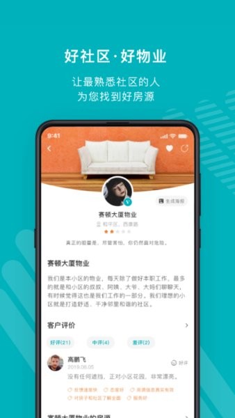 宅猫找房最新免费版图3