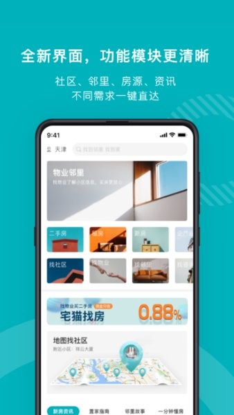 宅猫找房最新免费版图4
