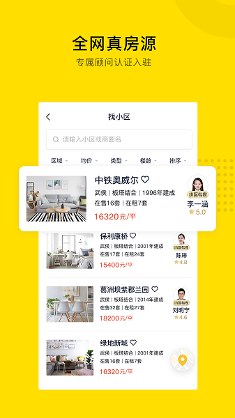 悠居客二手房正版图4