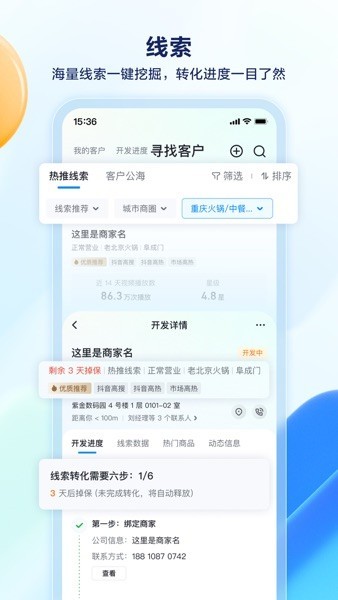 抖音销帮软件安卓免费版图2