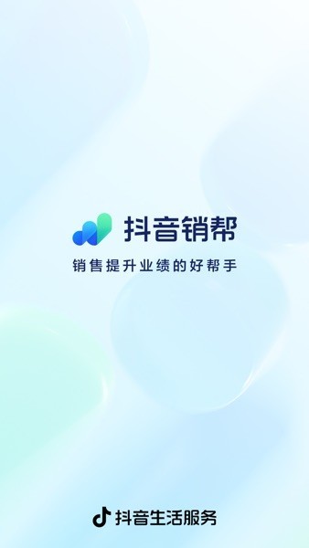抖音销帮软件安卓免费版图4