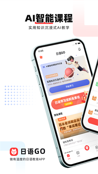 日语go最新版