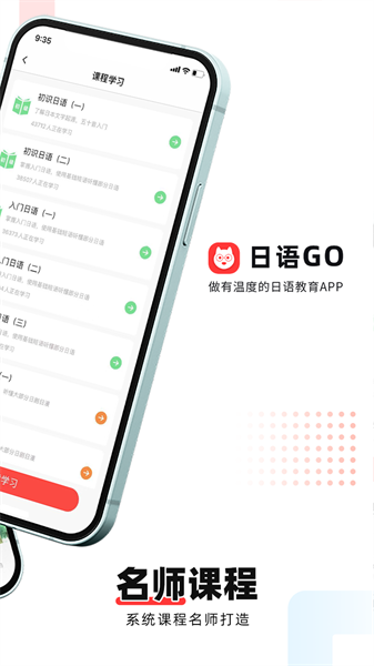 日语go最新版