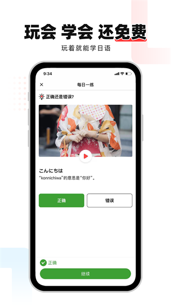 日语go最新版