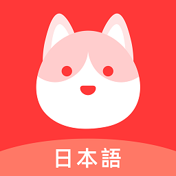 日语go最新版