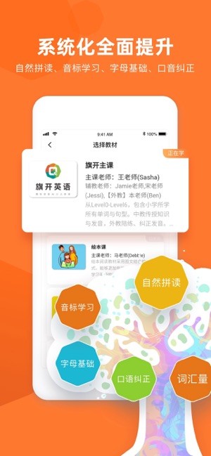 旗开英语一对一陪练无广告版图2