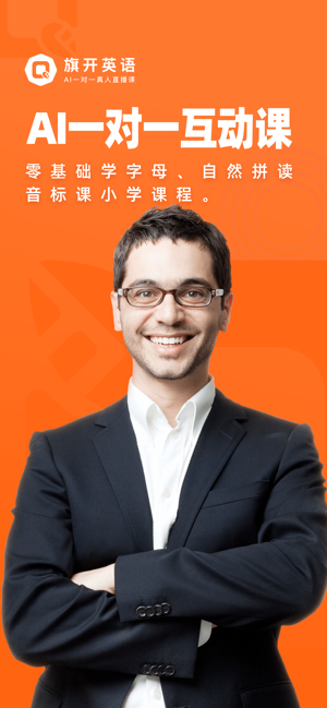旗开英语一对一陪练无广告版图3