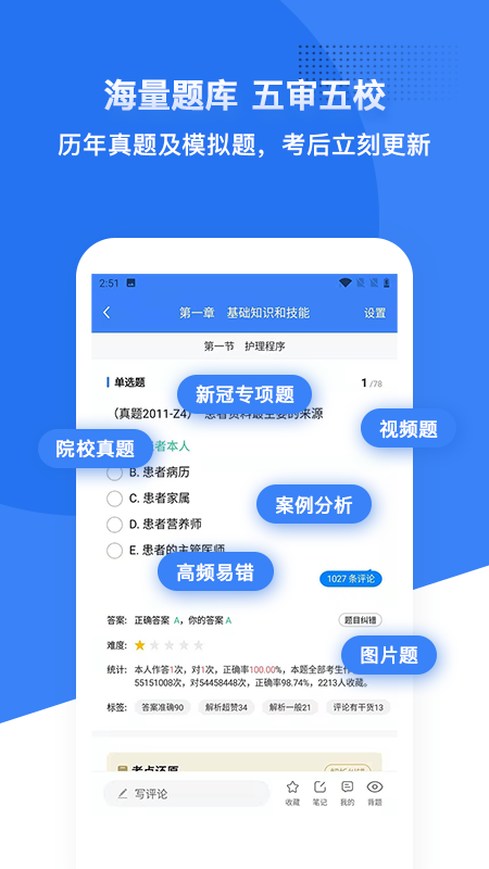 初级护师蓝基因免费