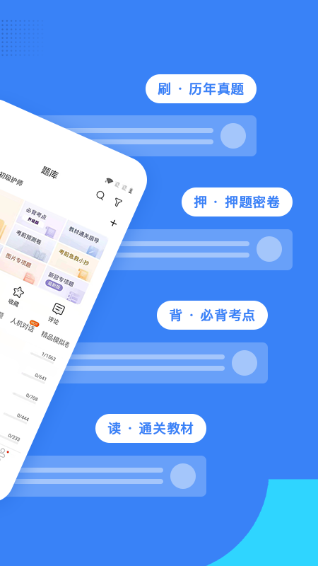 初级护师蓝基因免费