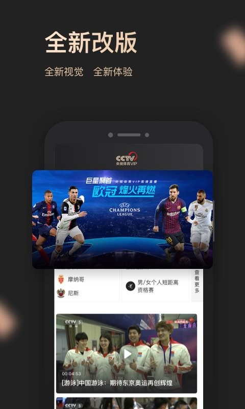 央视体育VIP电视直播手机最新版图1: