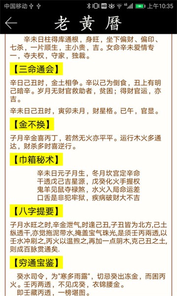 老黄历万年历手机版图2