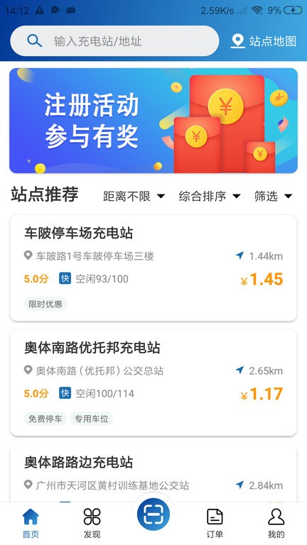 捷电通充电桩最新免费版图1