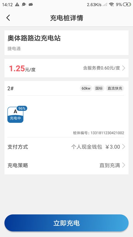 捷电通充电桩最新免费版图2