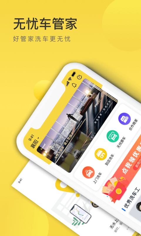 无忧车管家软件通用版图1