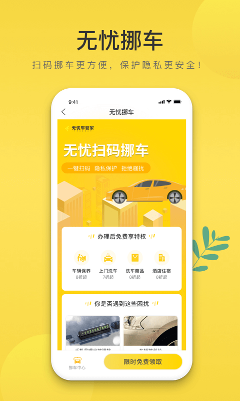 无忧车管家软件通用版图4