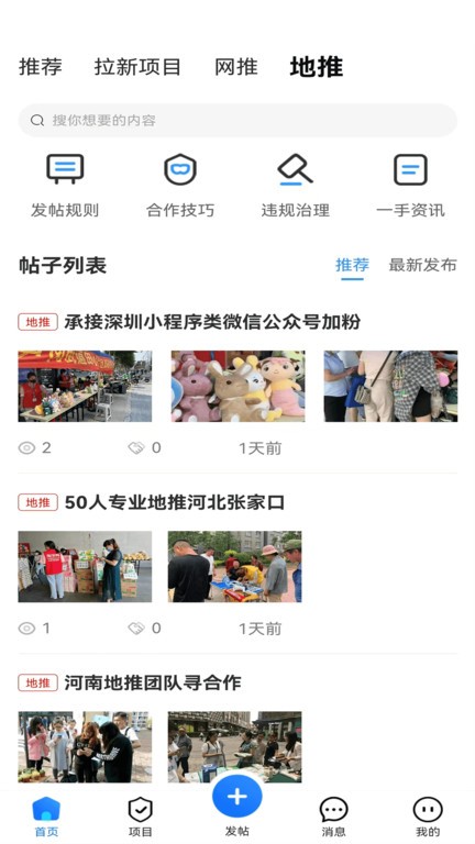 项目之家免费原版图4