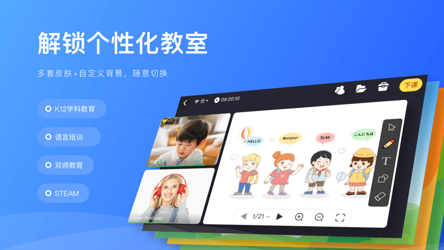 拓课云plus安卓版(2)