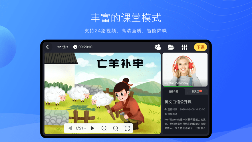 拓课云plus安卓版(3)