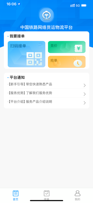 国铁物联平台图2