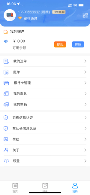 国铁物联平台图3
