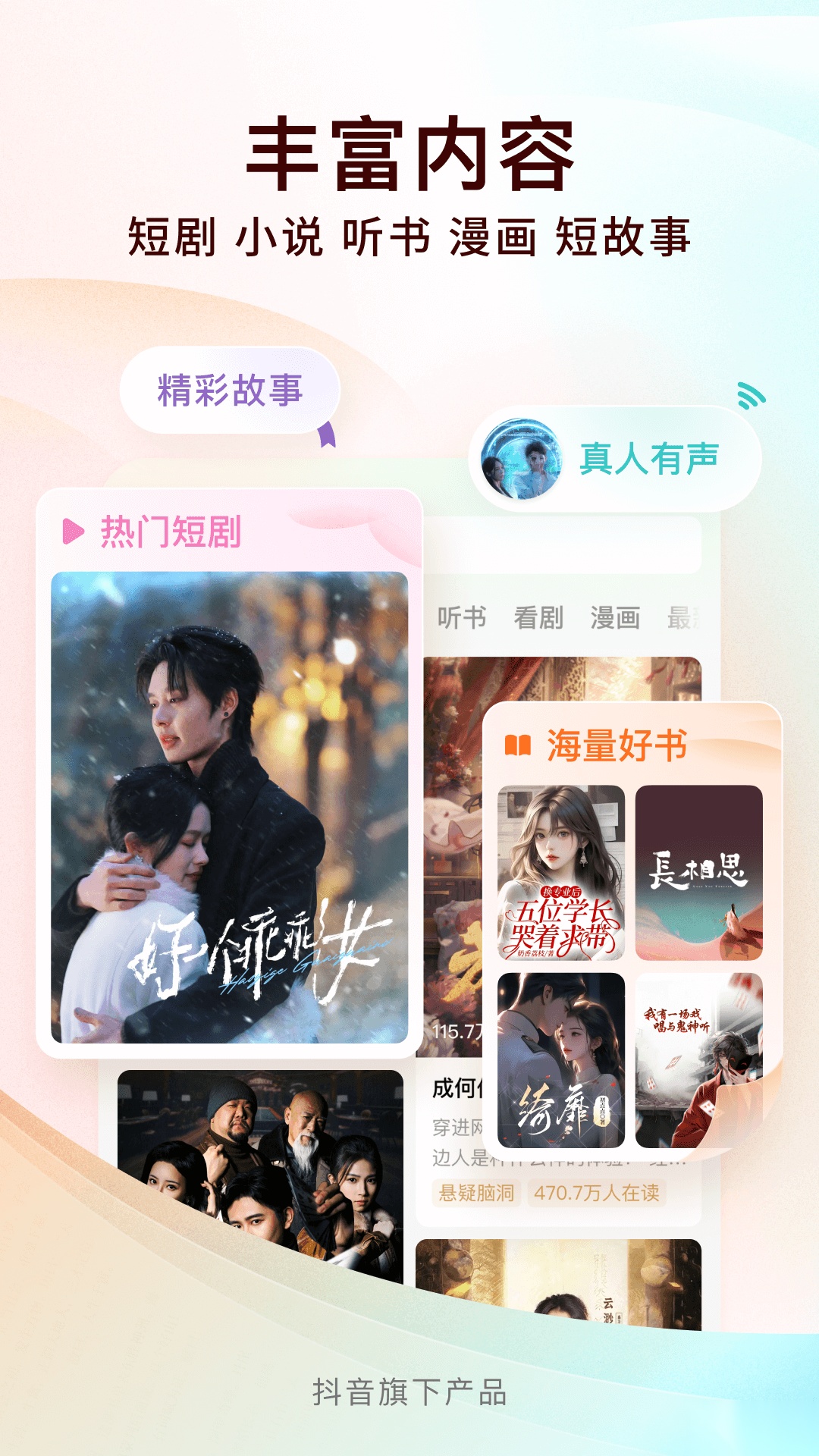 番茄免费小说图1