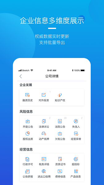 烽火调查企业信息查询图1