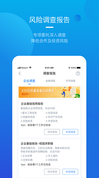 烽火调查企业信息查询图2