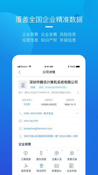 烽火调查企业信息查询图4