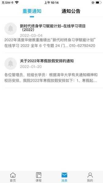 中央班组长网络培训课堂(清华班组长)最新版图2