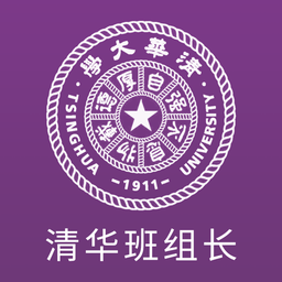 中央班组长网络培训课堂(清华班组长)最新版