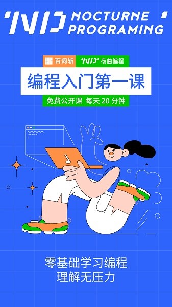 夜曲新职课软件(2)