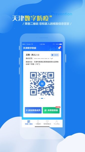 天津数字防疫平台