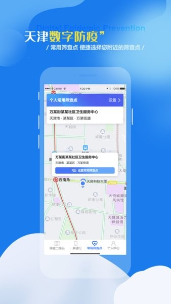 天津数字防疫平台