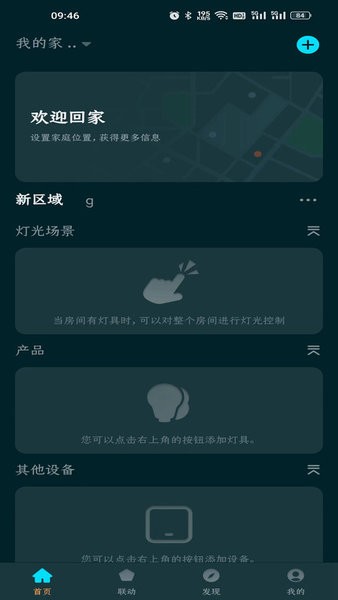 集刻智能官方版图2