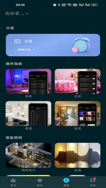 集刻智能官方版图4