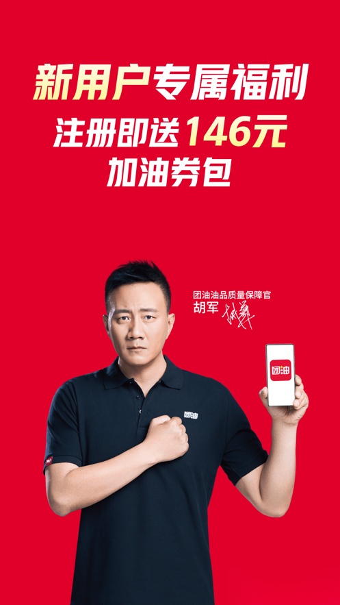 团油